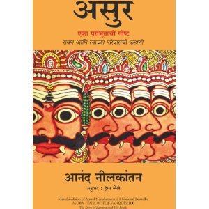 Asur-Marathi (2014) by Anand Neelakantan