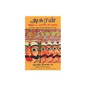 Asuran- tamil version of Asura (2014) by Anand Neelakantan
