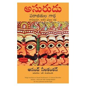 Asurudu- Telugu version of Asura, tale of the vanquished (2014) by Anand Neelakantan